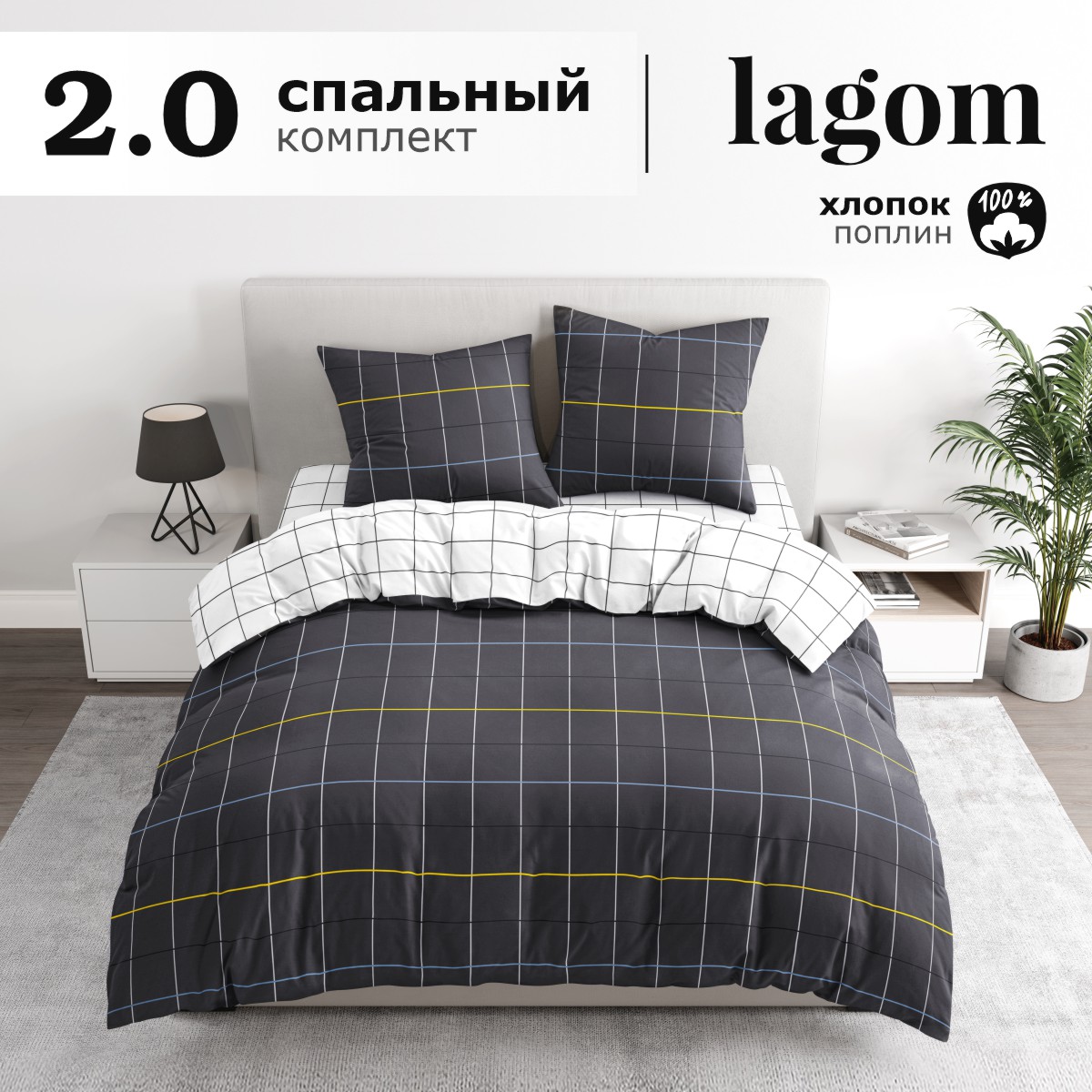 Комплект постельного белья Lagom Питео, поплин, 2 спальный наволочки 70х70 2 шт