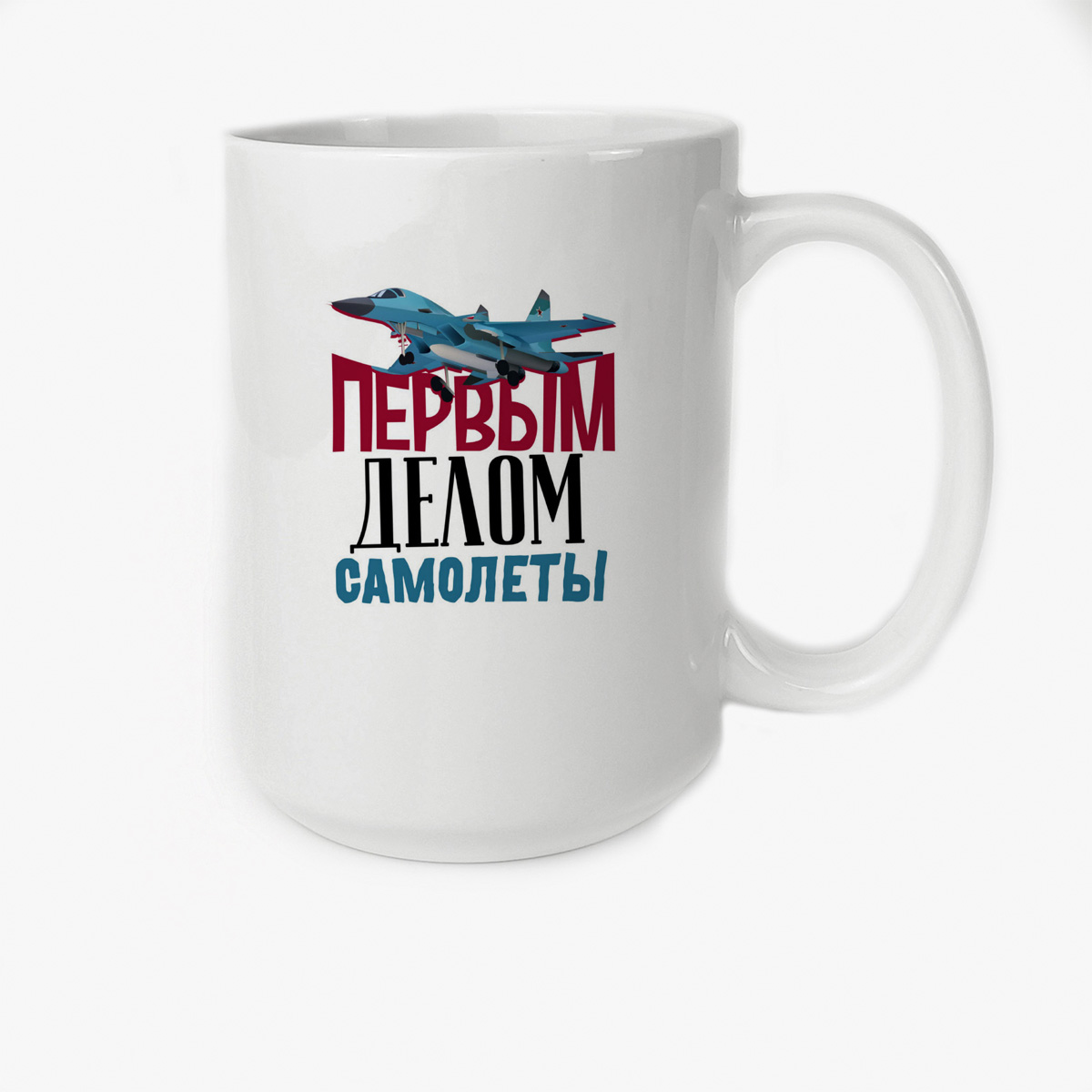 

Кружка CoolPodarok Прикол 23 февраля Первым делом самолеты