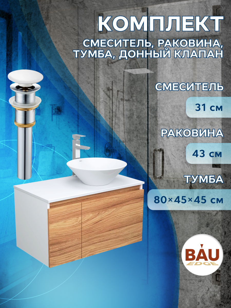 фото Комплект для ванной, 4 предмета bau (тумба 80 + раковина d43 + смеситель + выпуск) bauedge