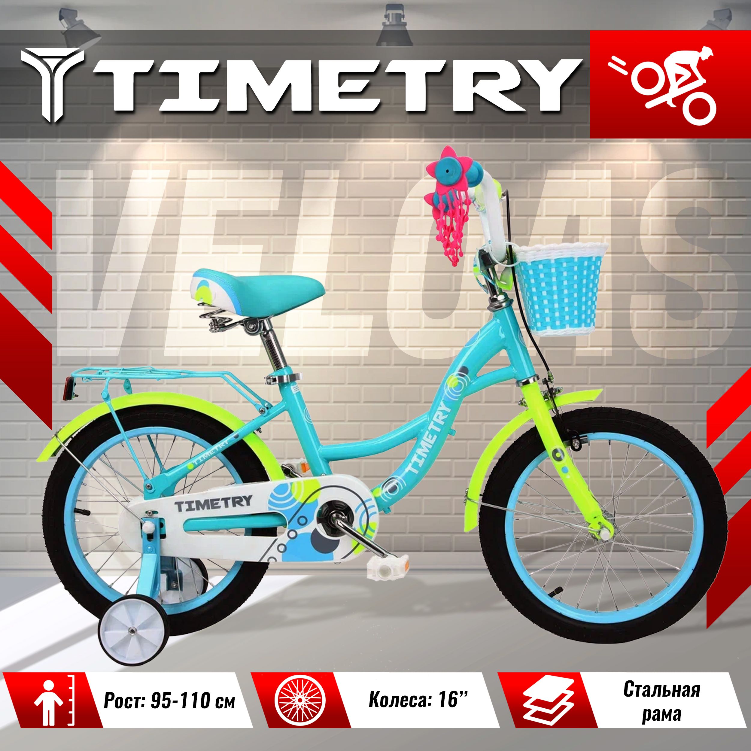 Велосипед детский TimeTry TT5037 16 дюймов сине-желтый