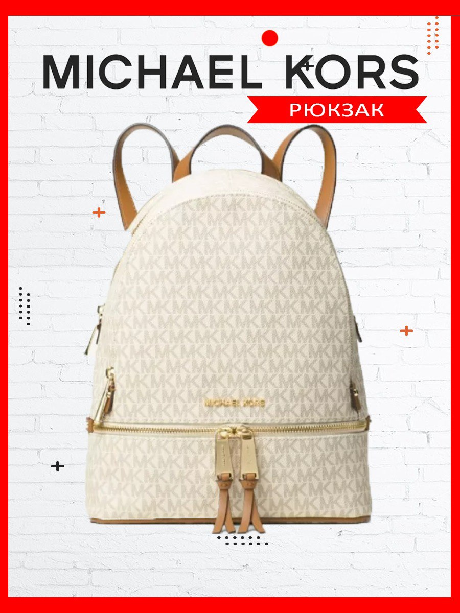 

Рюкзак женский Michael Kors 30S7GEZB1B белый, 33х27х14 см, 30S7GEZB1B