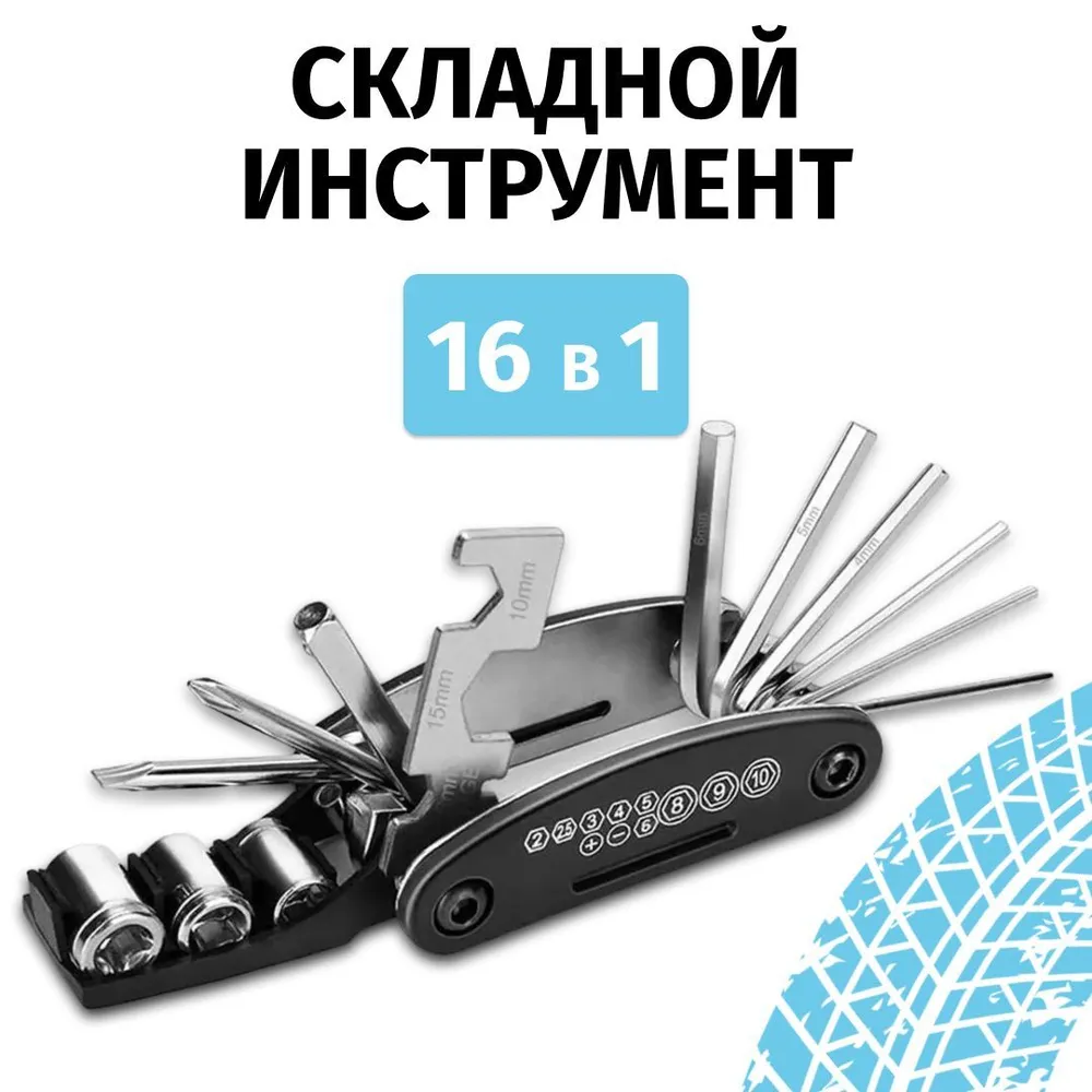 

Мультитул для велосипеда 16 в 1