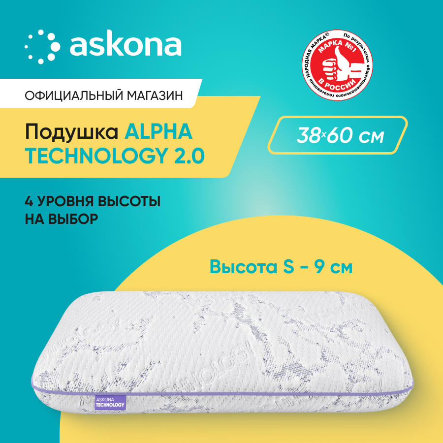 

Подушка Askona Alpha серия Technology 2.0 S, Белый, Alpha 2.0