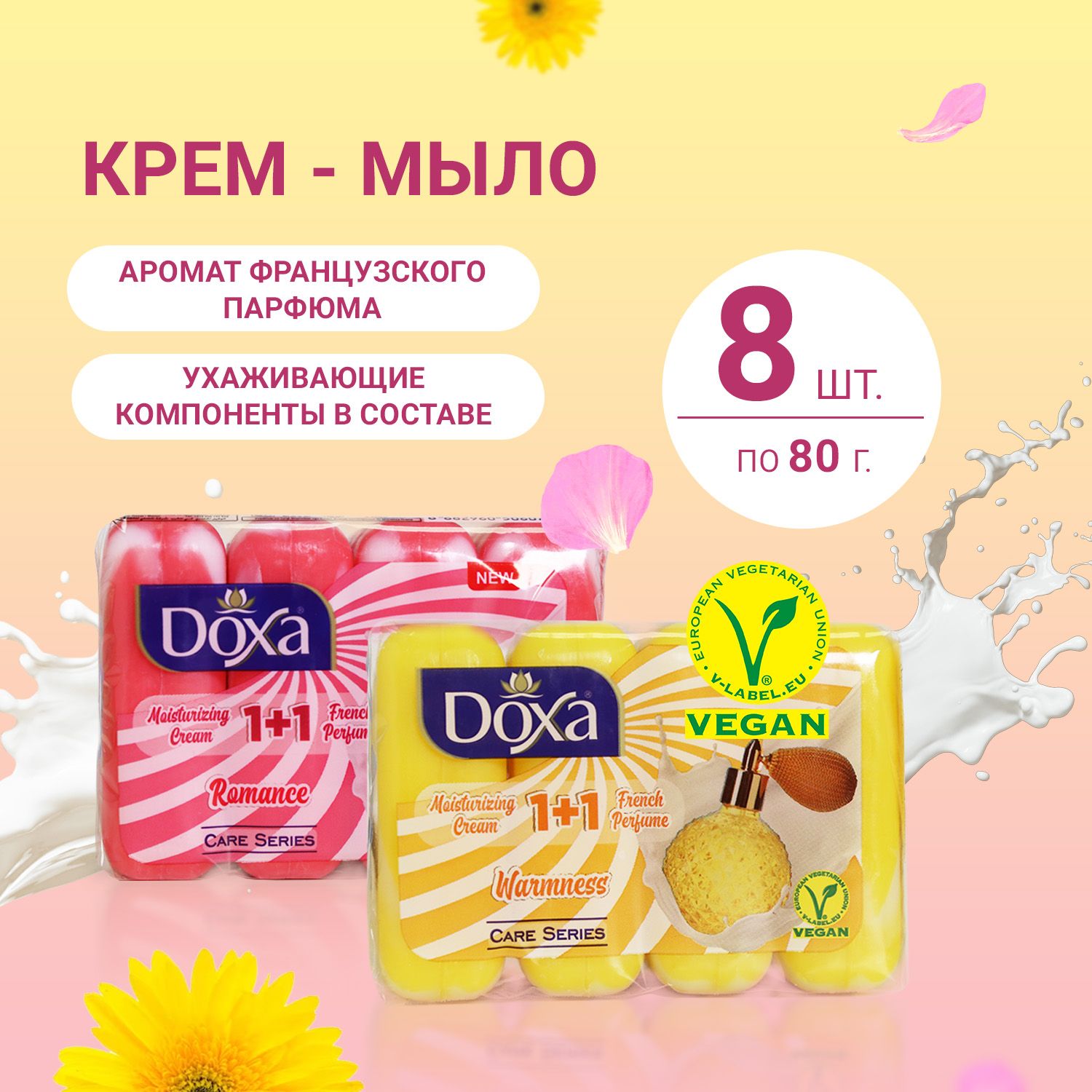 Крем-мыло твердое Doxa Care Series с ароматом Romance и Warmness, туалетное для рук, 8 шт