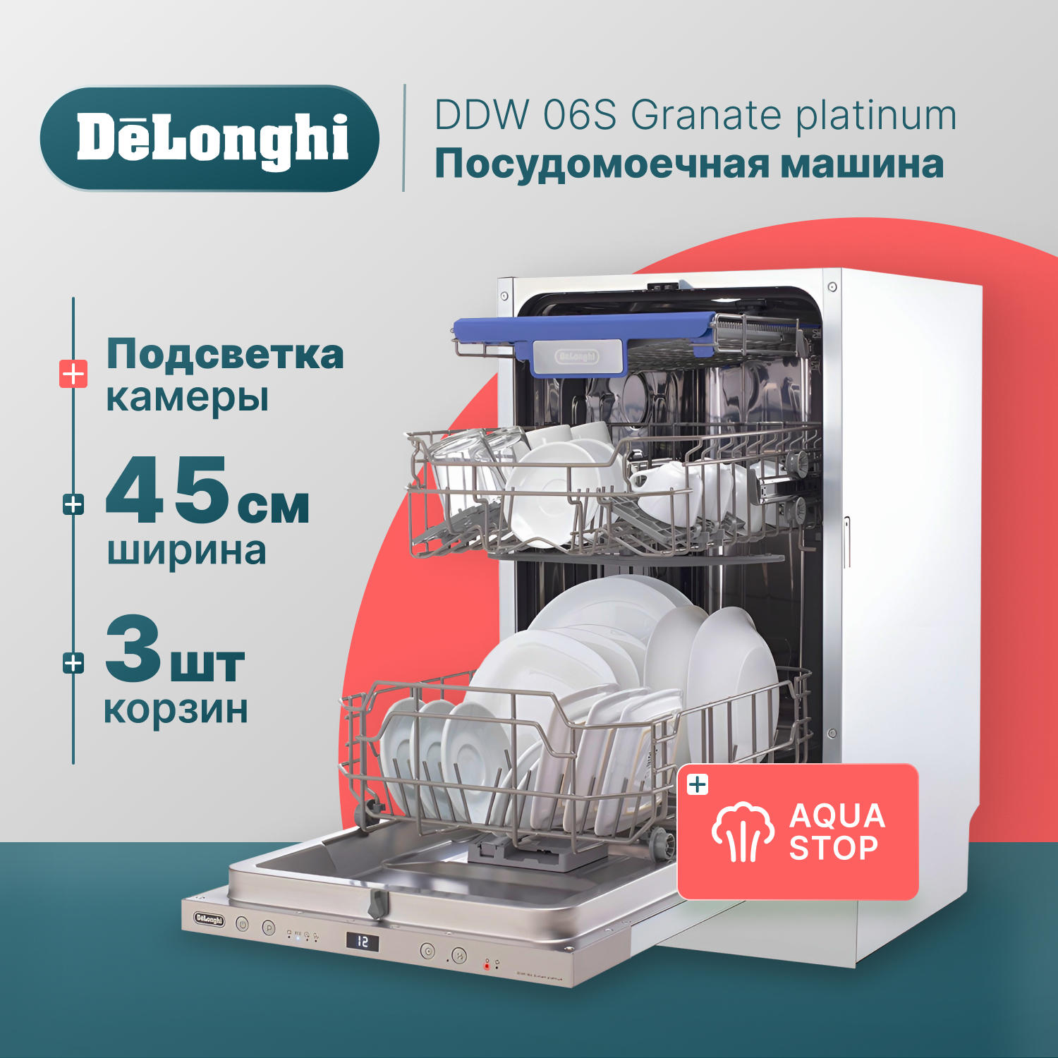 Встраиваемая посудомоечная машина Delonghi DDW06S Granate platinum полновстраиваемая посудомоечная машина de’longhi ddw 06 f supreme nova