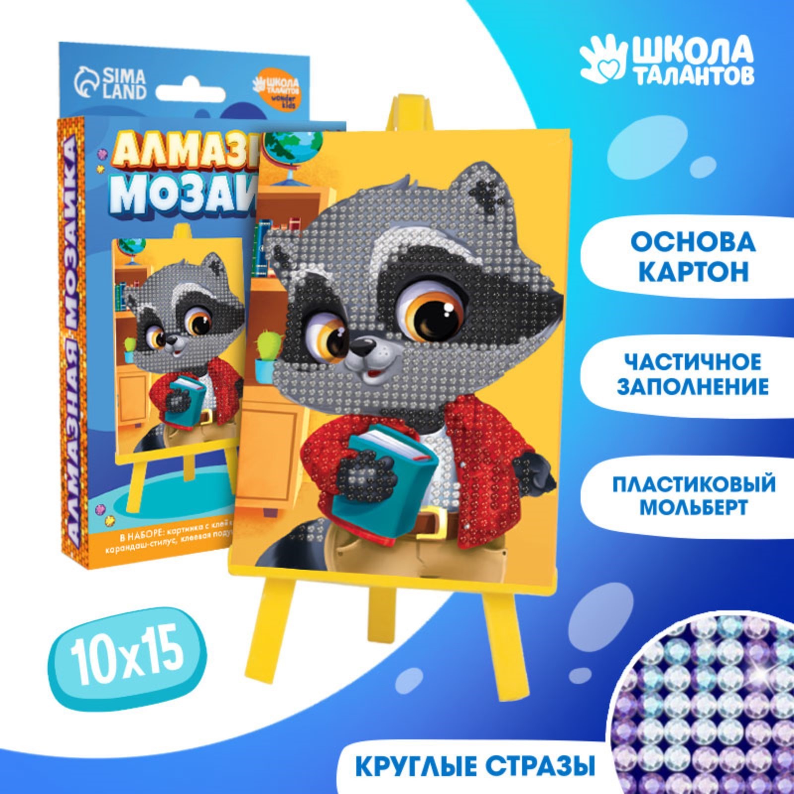 

Школа талантов "Енотик", 10х15 см