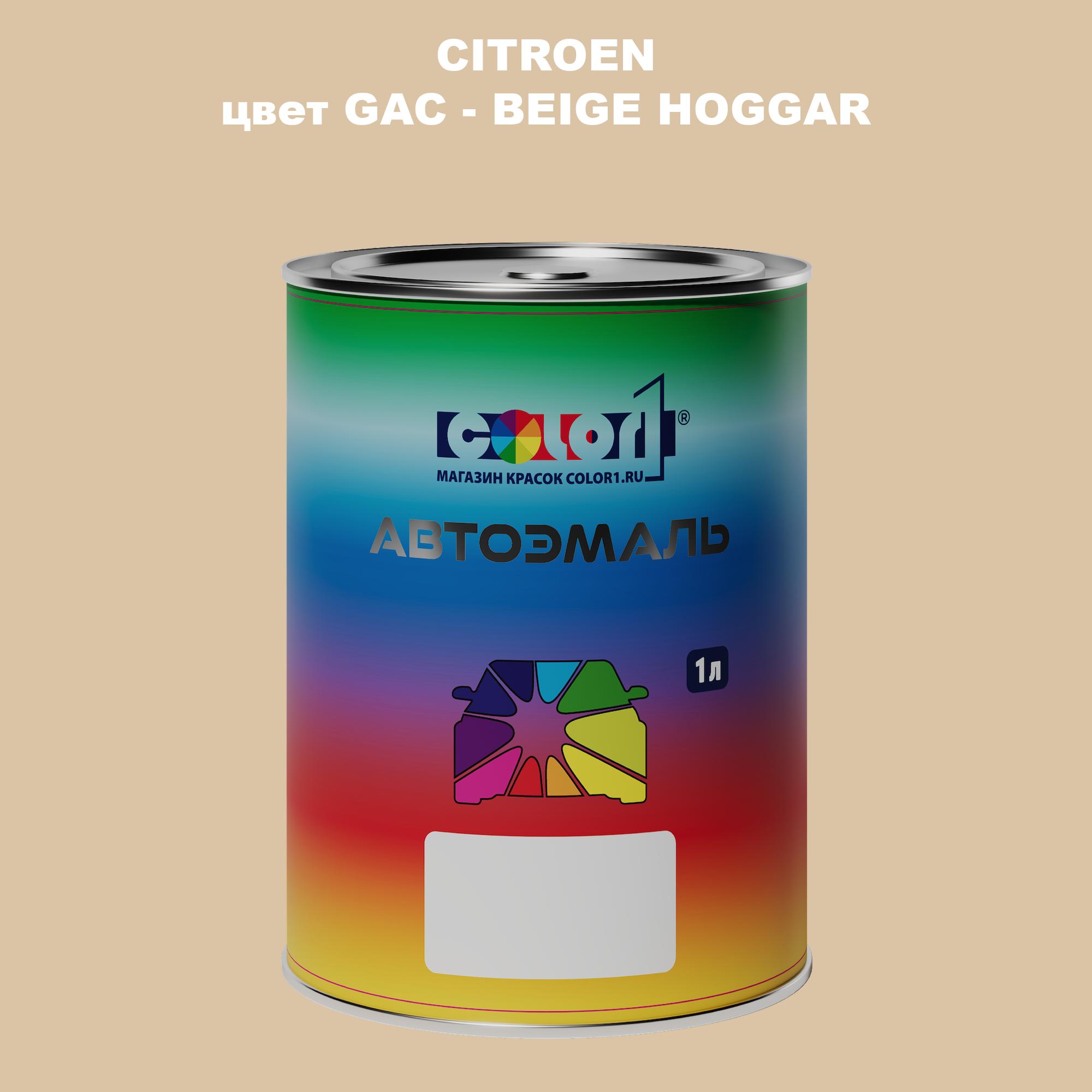 

Автомобильная краска COLOR1 для CITROEN, цвет GAC - BEIGE HOGGAR, Прозрачный