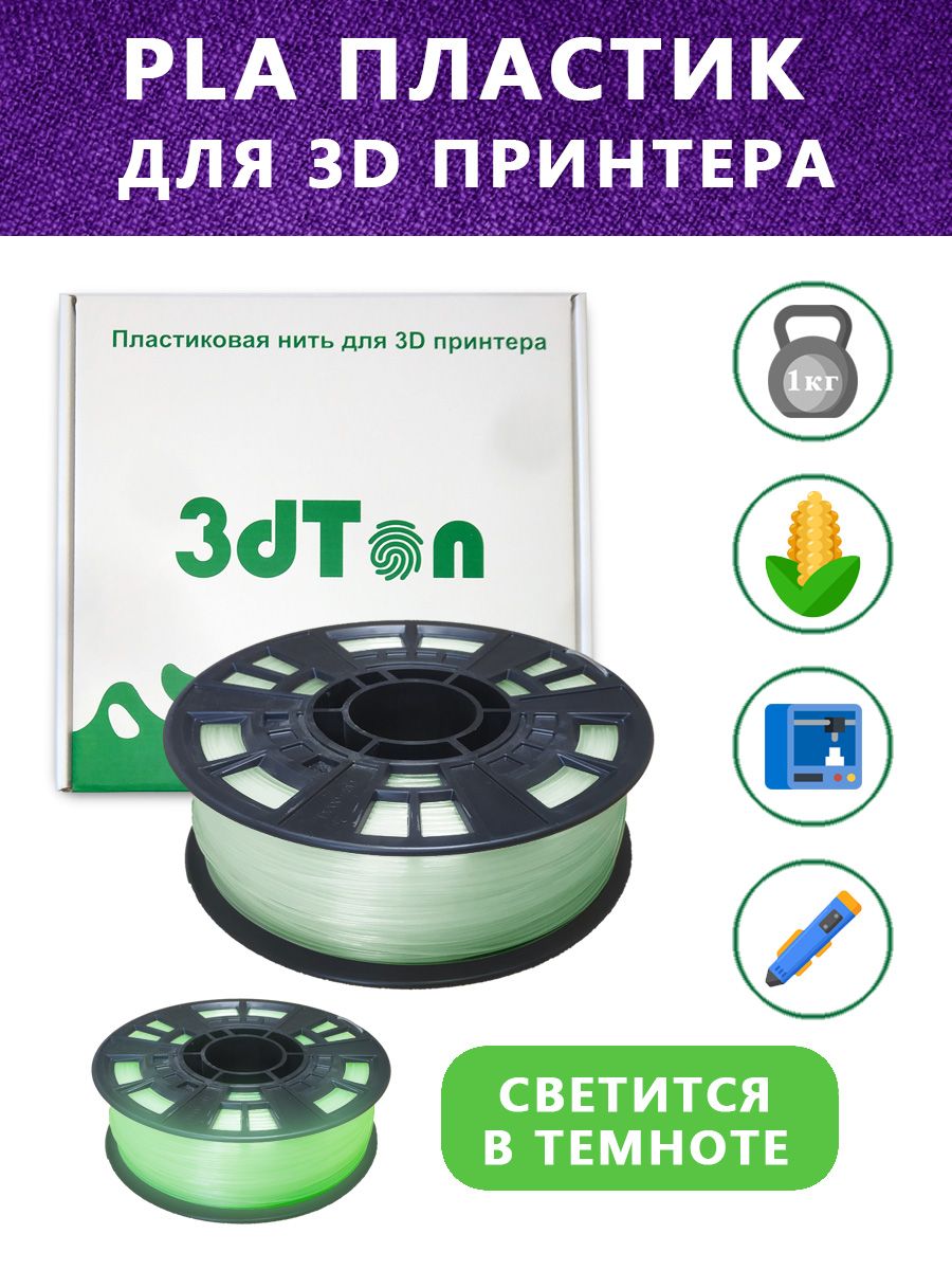 

Пластик для 3D принтера 3dTon PLA 1 кг, зелёный