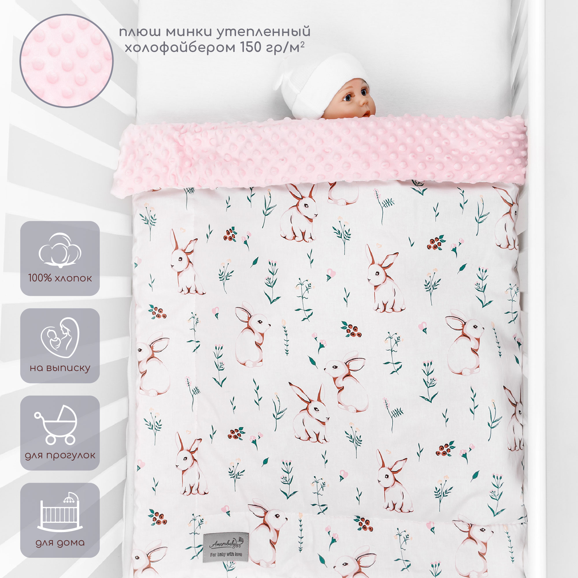 

Плед AmaroBaby Растем вместе 95х85 хлопок/minky Rabbit, белый/розовый, AMARO-62RV