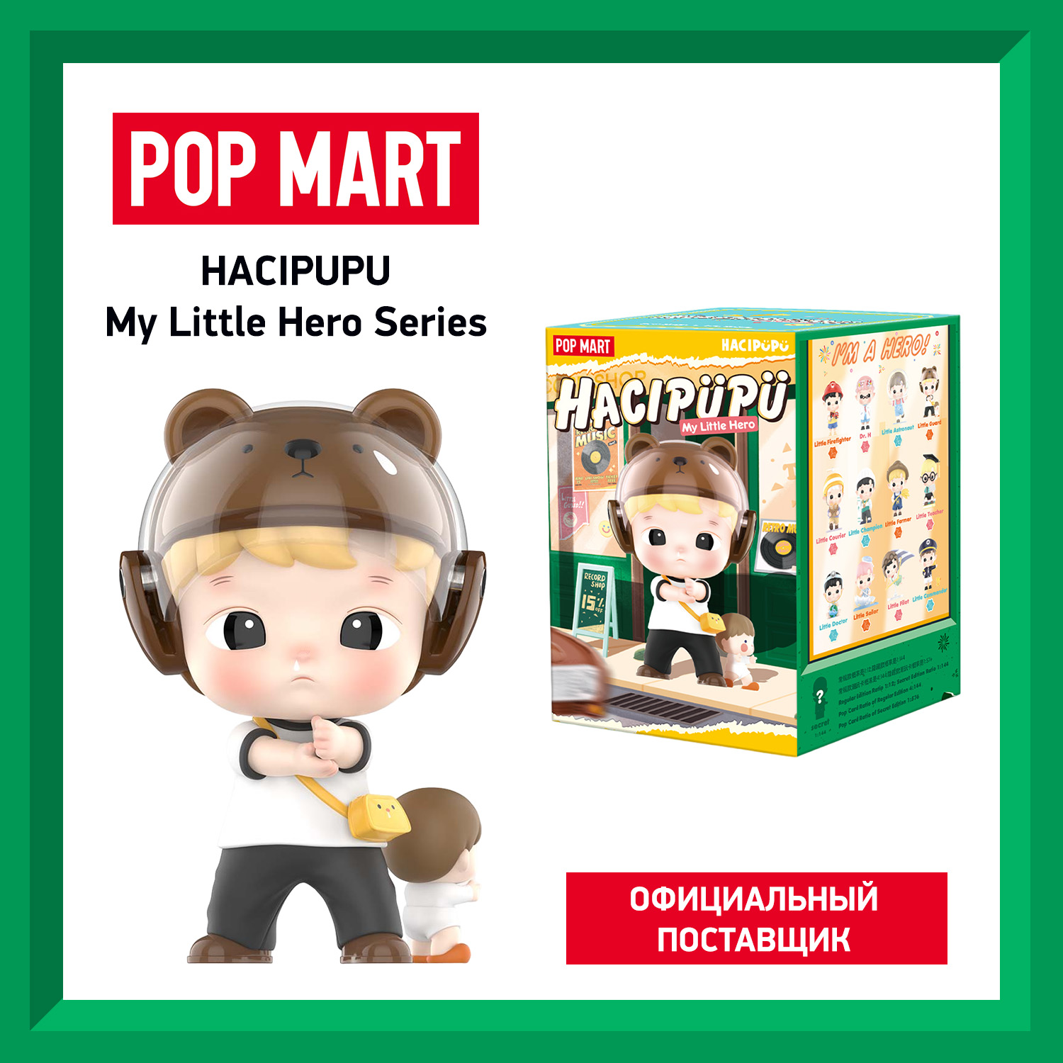 Коллекционная фигурка Pop Mart сюрприз Hacipupu My Little Hero 1960₽