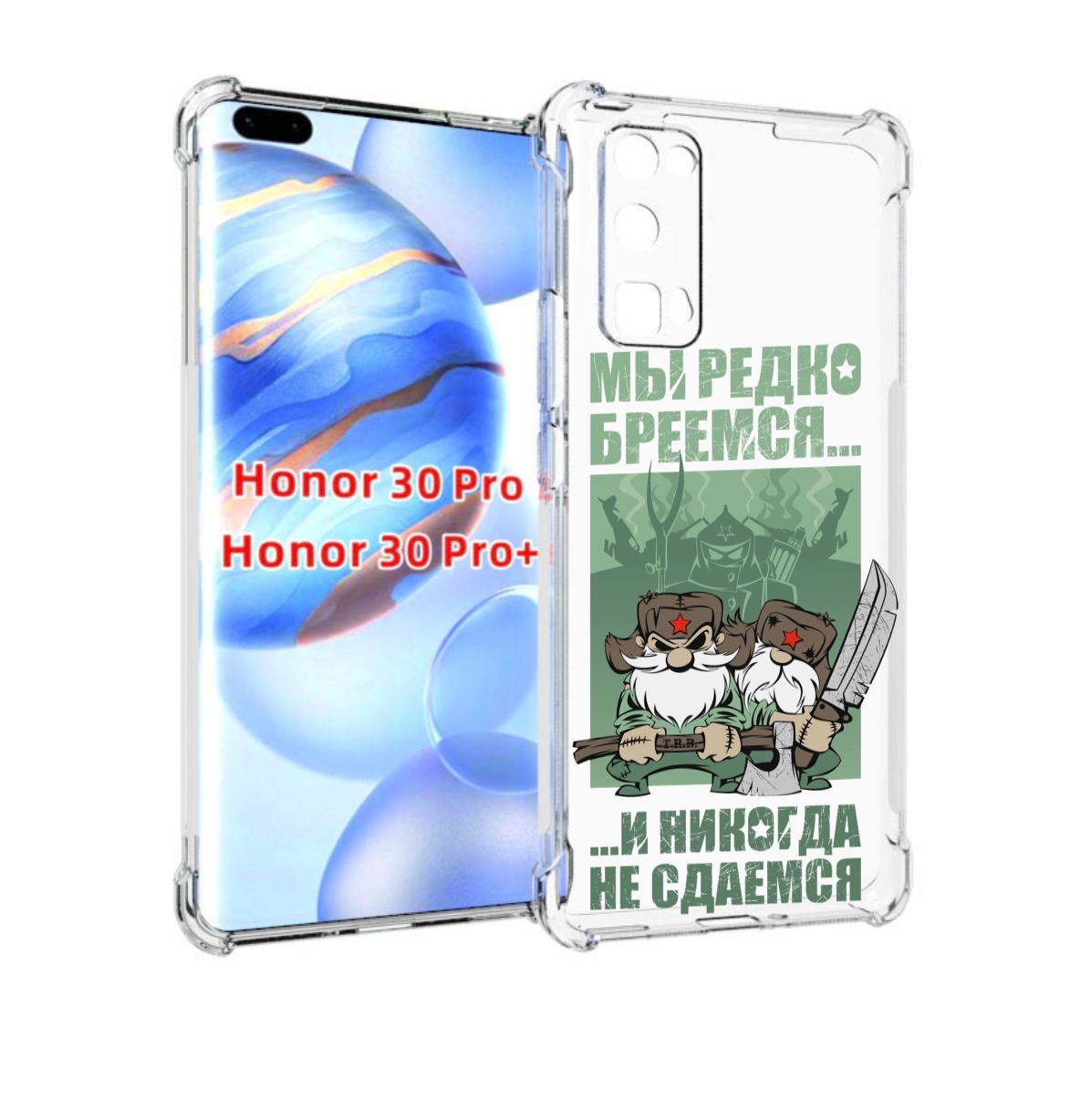 

Чехол бампер MyPads Никогда-не-сдаемся для Honor 30 Pro, Прозрачный, Tocco