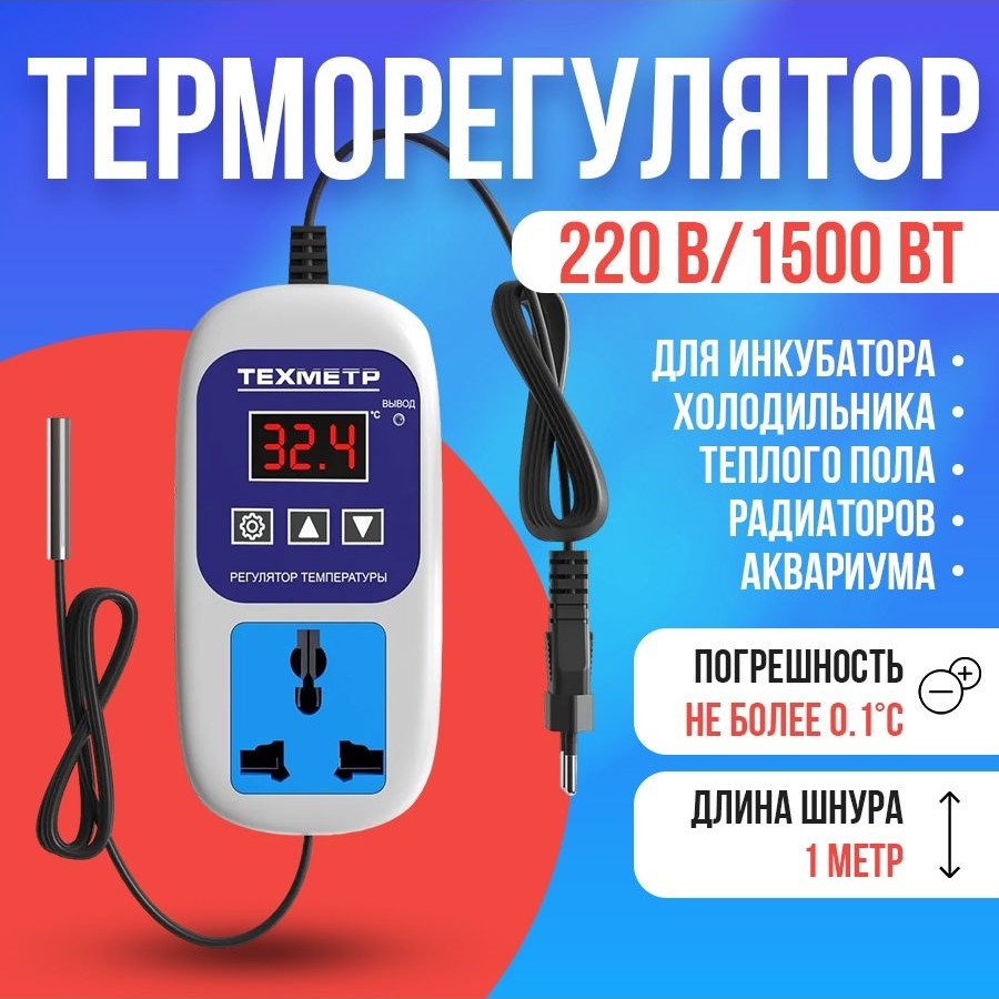 Терморегулятор ТЕХМЕТР ЦКТ-1 795₽