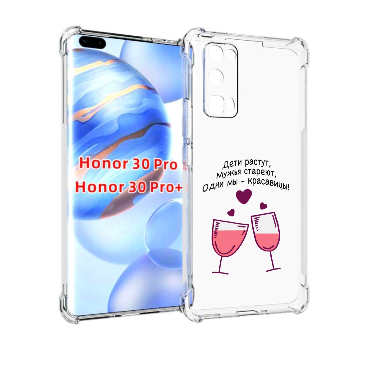 

Чехол бампер MyPads Одни-мы-красавицы для Honor 30 Pro Honor, Прозрачный, Tocco