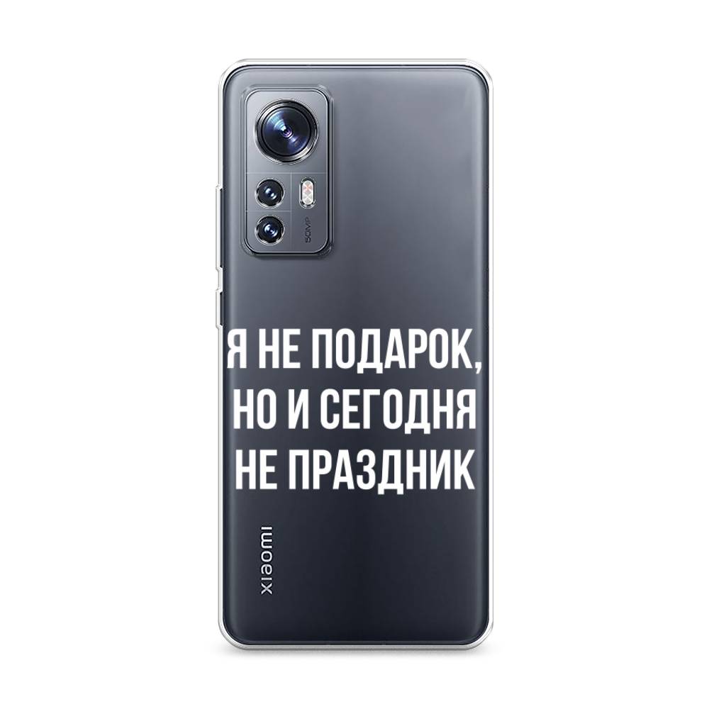 

Чехол Awog на Xiaomi 12/12X/12S "Я не подарок", Разноцветный, 312950-6