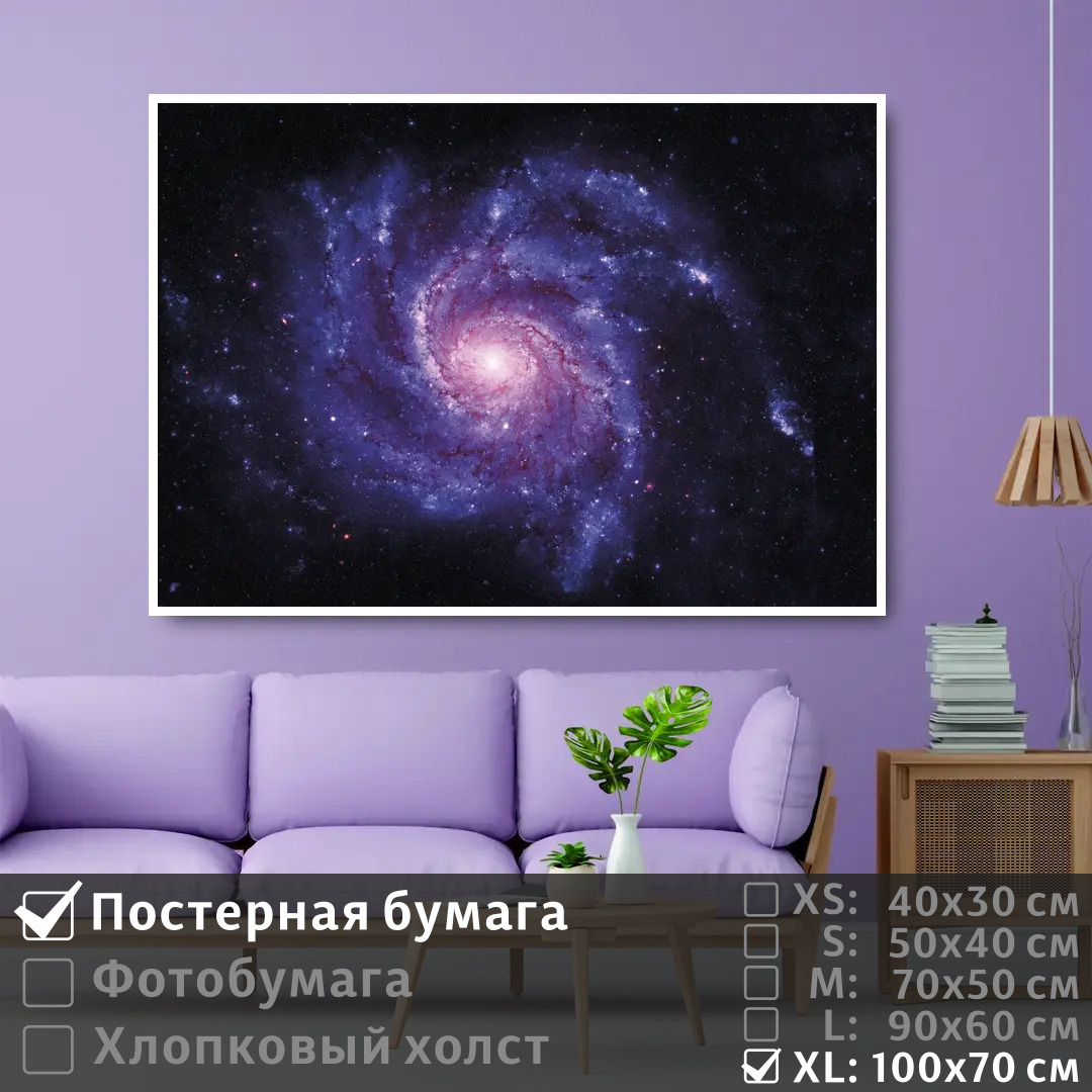 

Постер на стену ПолиЦентр Звездная пыль в космосе 100х70 см, ЗвезднаяПыльВКосмосе1