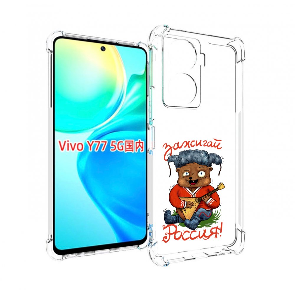 

Чехол MyPads Зажигай Россия для Vivo Y77 5G, Прозрачный, Tocco