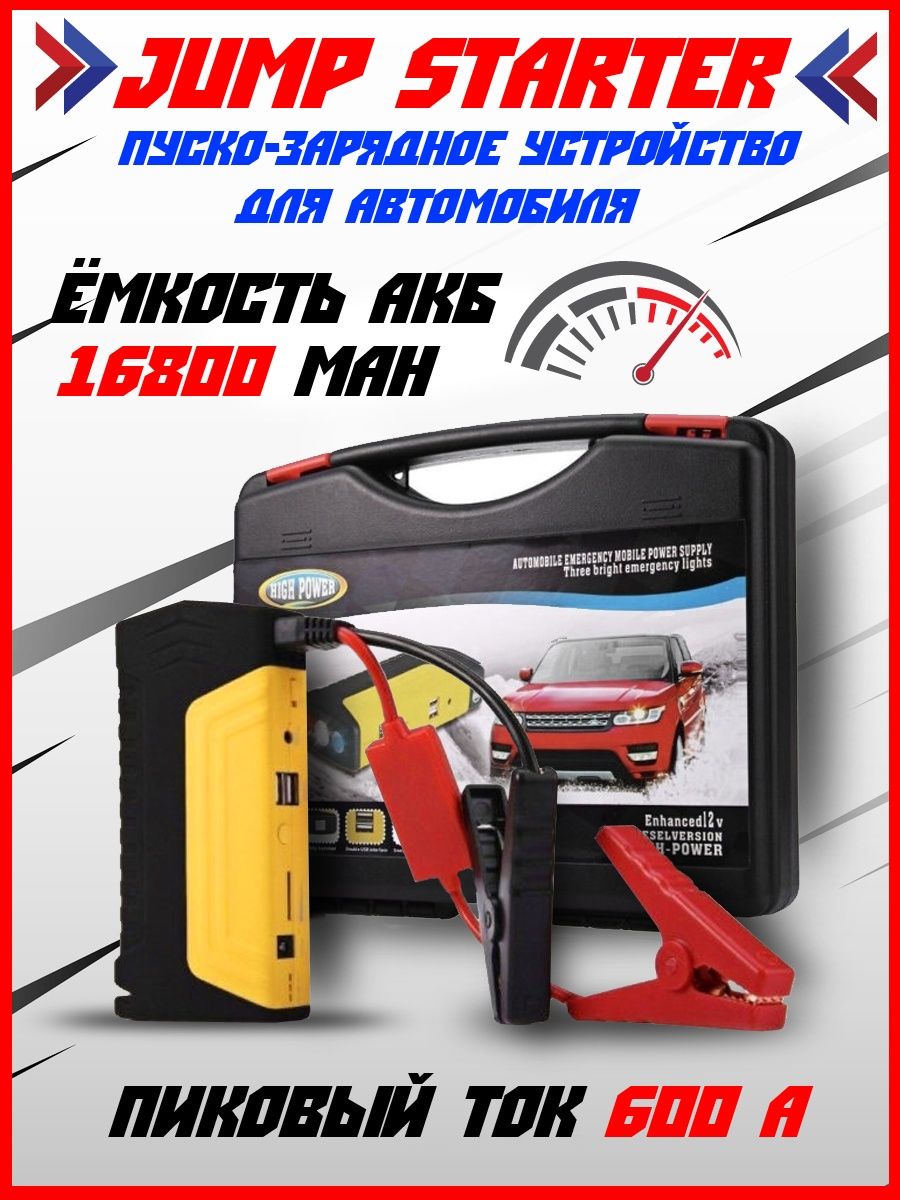 Пуско зарядное устройство Jump Starter ТМ 15 16800 mAh