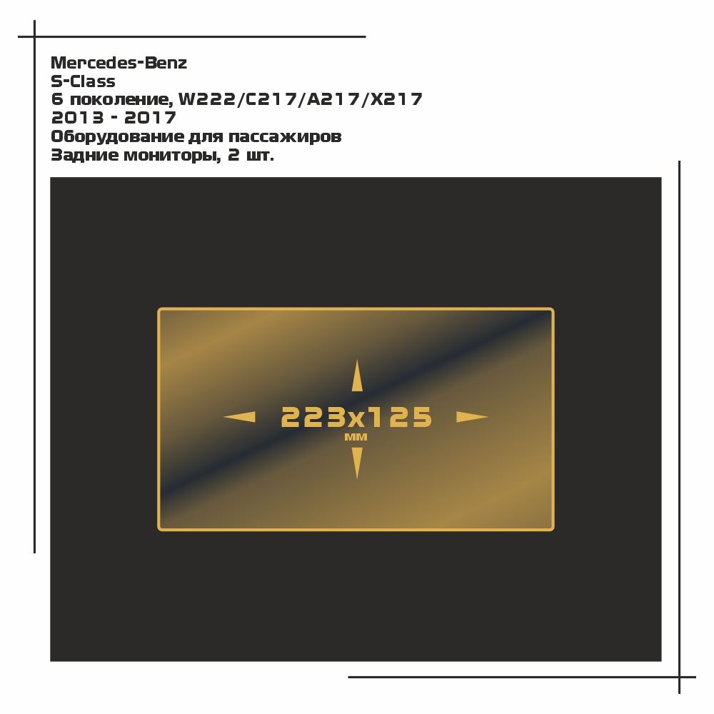 

Пленка ES для S-Class - Оборудование - глянцевая - GP-MB-S-03, Прозрачный, Mercedes-Benz