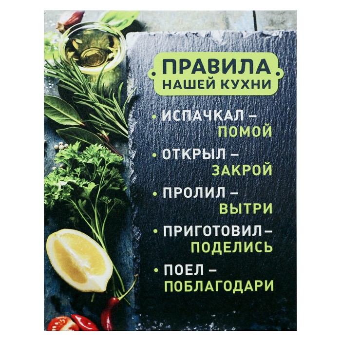 фото Картина на холсте "правила нашей кухни - тезисы" 38х48 см nobrand