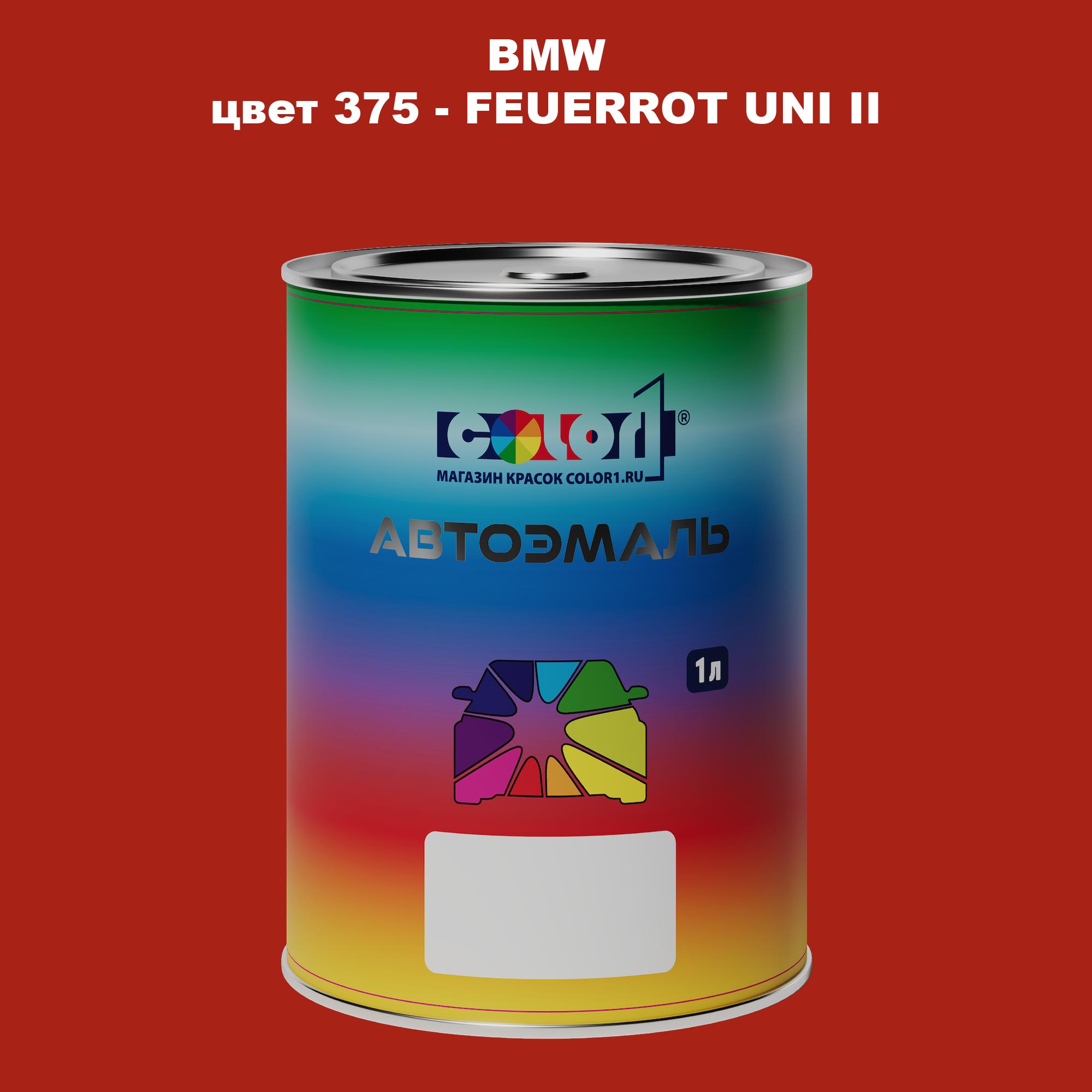 

Автомобильная краска COLOR1 для BMW, цвет 375 - FEUERROT UNI II, Прозрачный