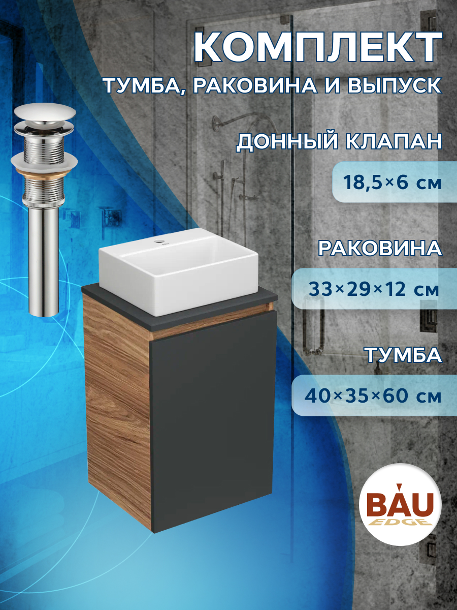 Комплект для ванной,3 предмета Bau (Тумба Bau Blackwood 40,раковина BAU, выпуск)