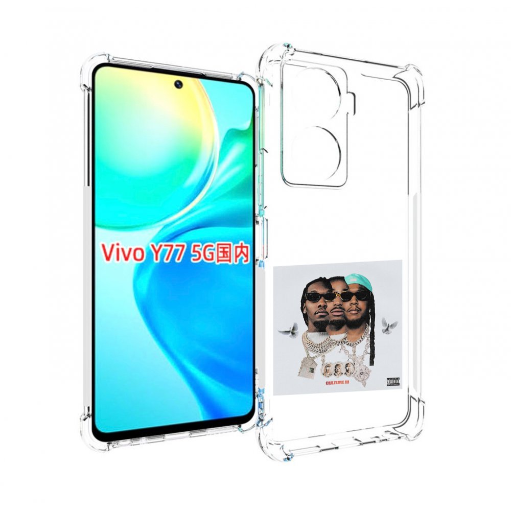 

Чехол MyPads Migos - Culture III для Vivo Y77 5G, Прозрачный, Tocco