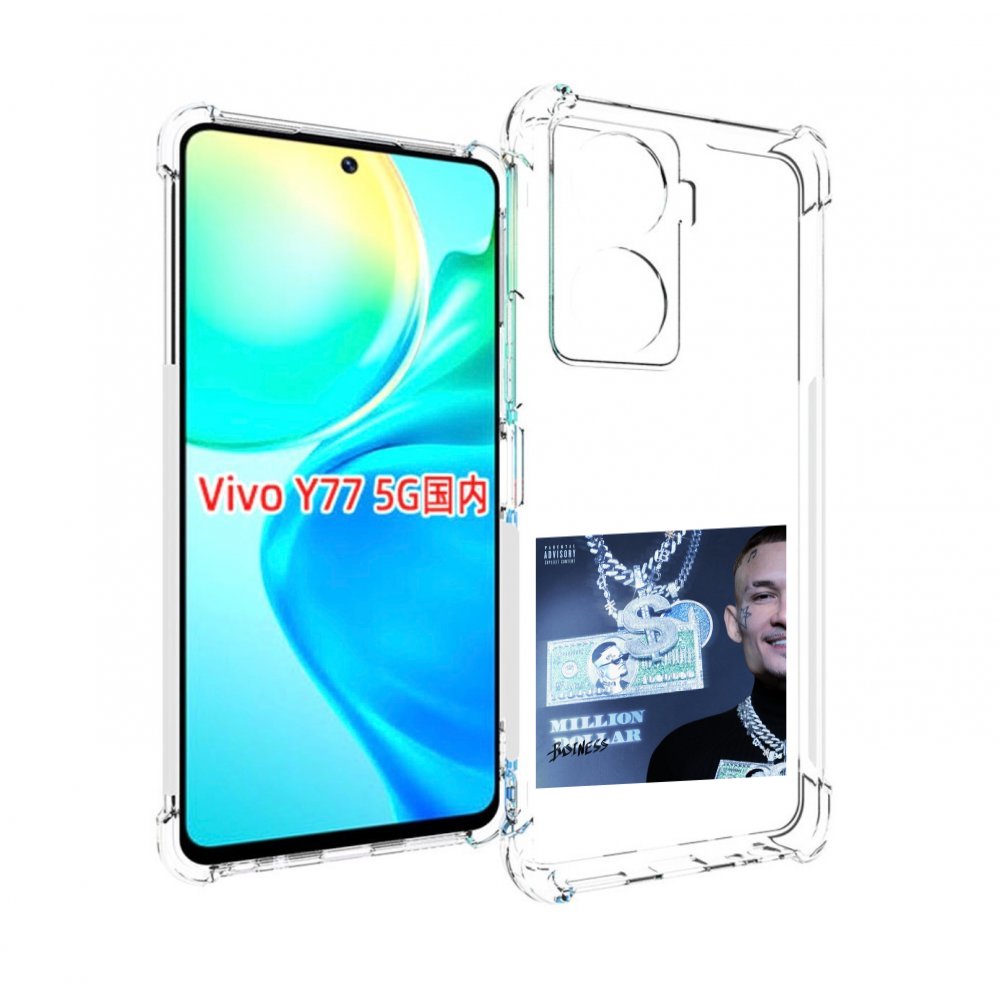 

Чехол MyPads Million Dollar, Business Morgenshtern для Vivo Y77 5G, Прозрачный, Tocco