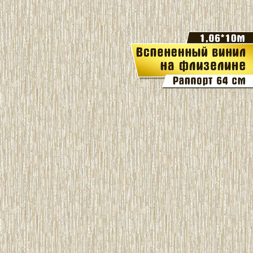 Обои вспененный винил на флизелине Саратовская обойная фабрика Эпиграф 10*1,06м