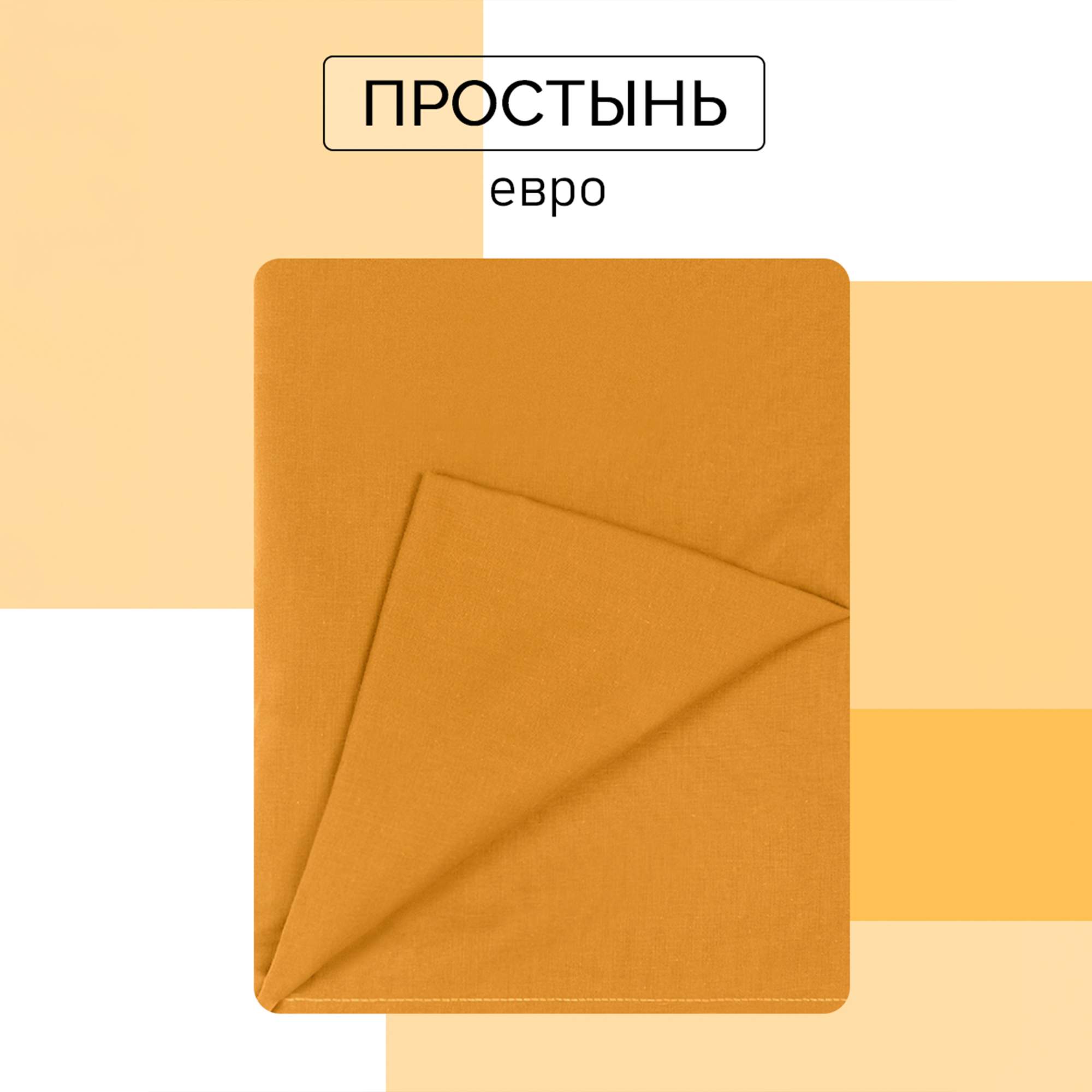 

Простыня Galtex Евро 200х220 Хлопок желтый, Простыня Евро