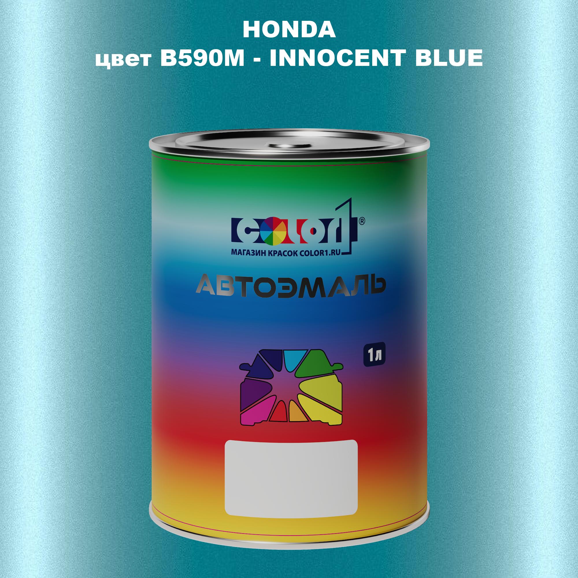 

Автомобильная краска COLOR1 для HONDA, цвет B590M - INNOCENT BLUE, Прозрачный