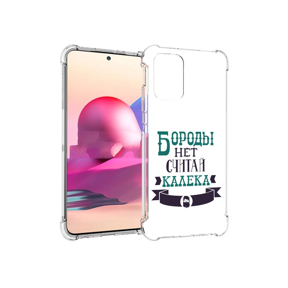 

Чехол MyPads Tocco для Xiaomi Redmi Note 10S Бороды нет считай калека (PT158704.257.33), Прозрачный, Tocco