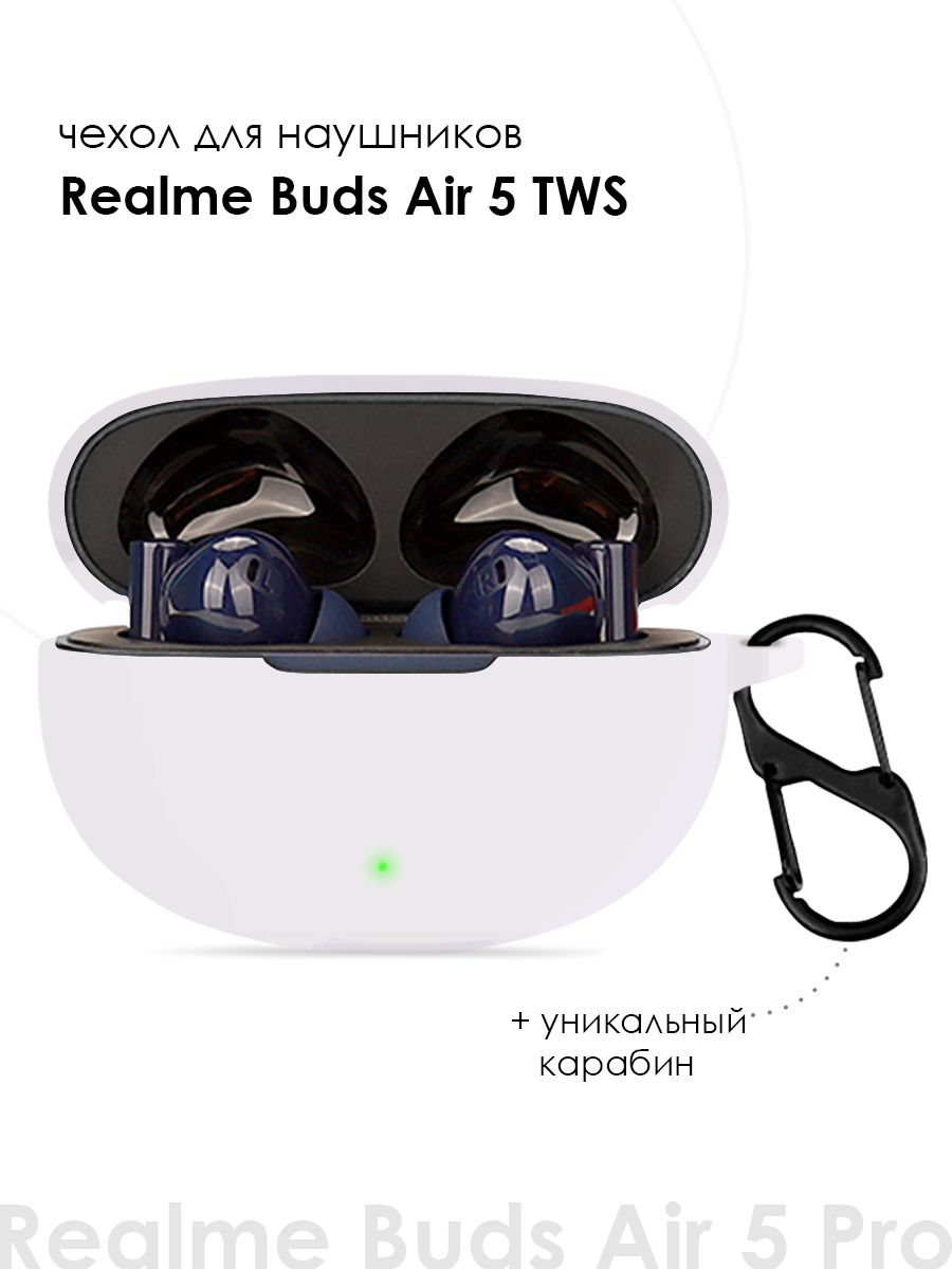 

Силиконовый чехол для наушников Realme Buds Air 5 TWS, Белый