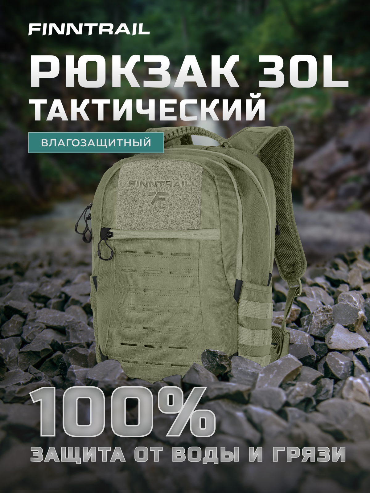 

Рюкзак тактический Finntrail Tactic1737 хаки 30л, Зеленый, Tactic1737