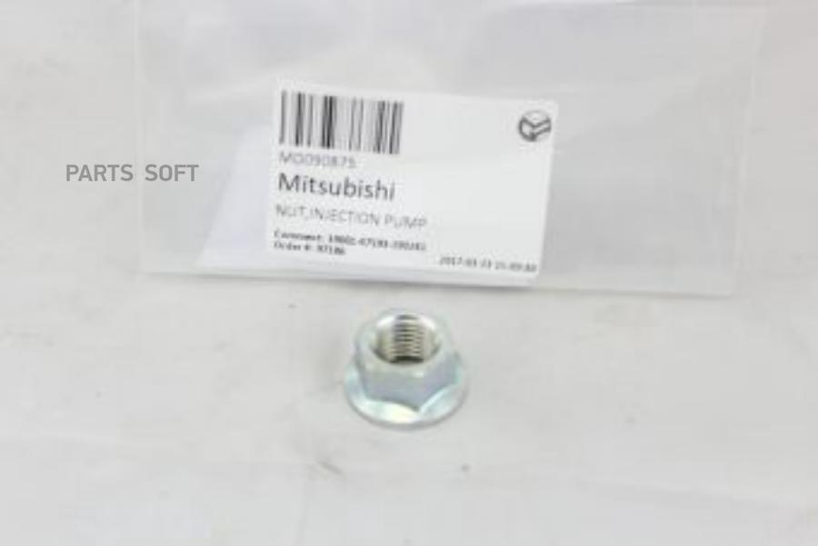 

MITSUBISHI MD090875 ГАЙКА ORG 1шт