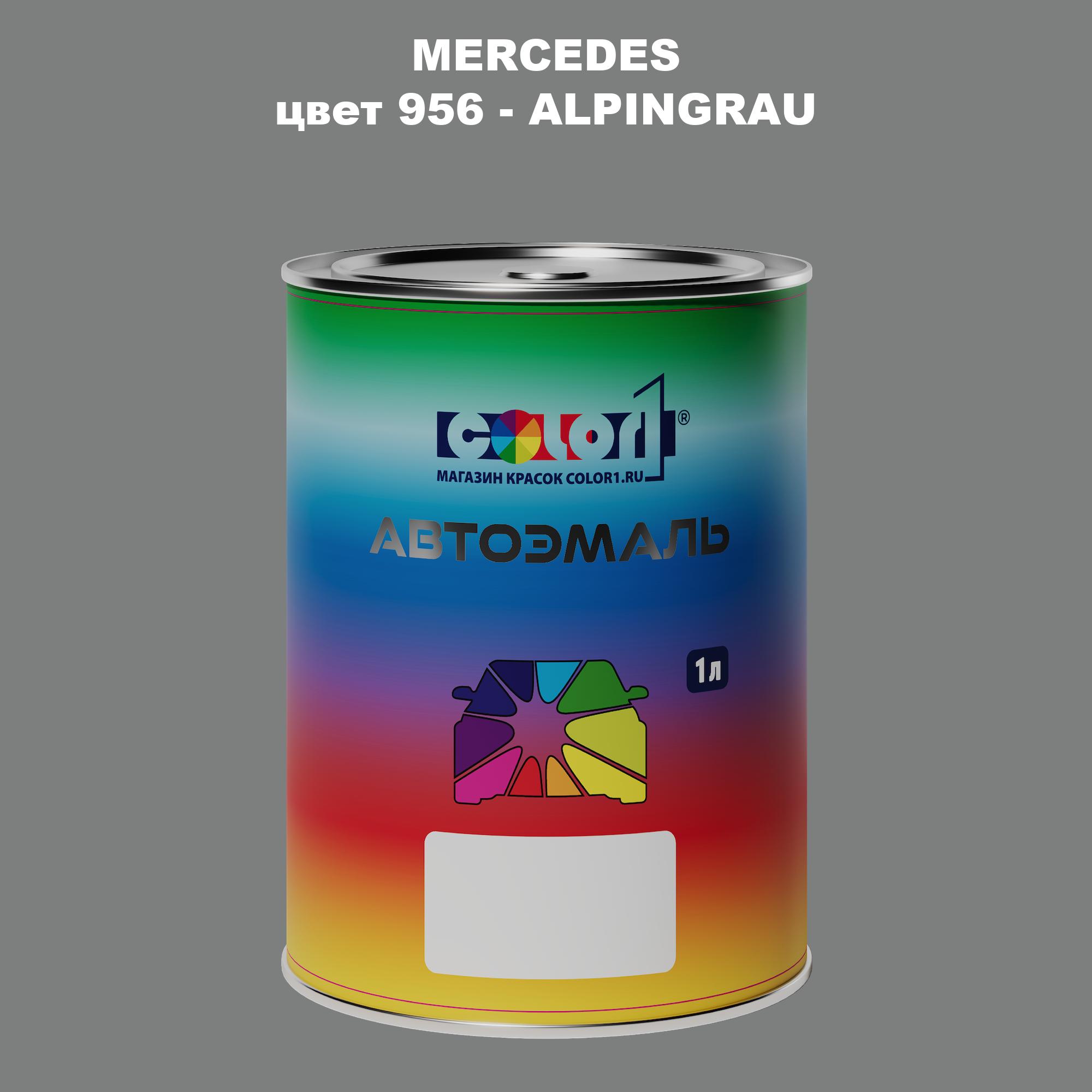 

Автомобильная краска COLOR1 для MERCEDES, цвет 956 - ALPINGRAU, Прозрачный