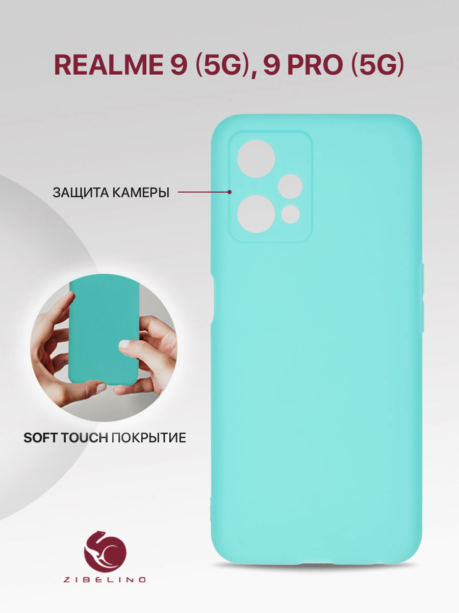 

Чехол для Realme 9 (5G) Realme 9 Pro (5G) защитный матовый с защитой камеры бирюзовый, ZSM-RLM-9PRO
