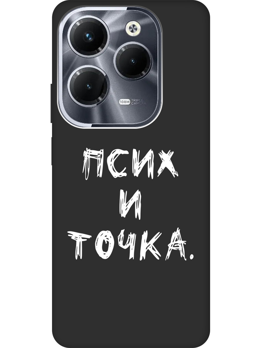 

Чехол на Infinix Hot 40 / Hot 40 Pro "Псих и точка." Soft Touch черный, 20011887