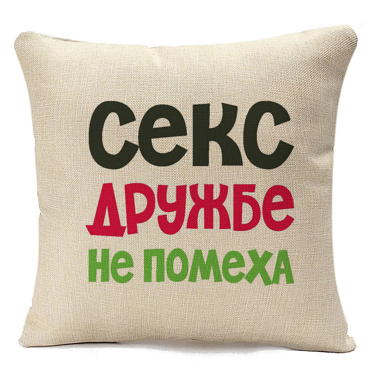 фото Подушка бежевая coolpodarok секс дружбе не помеха