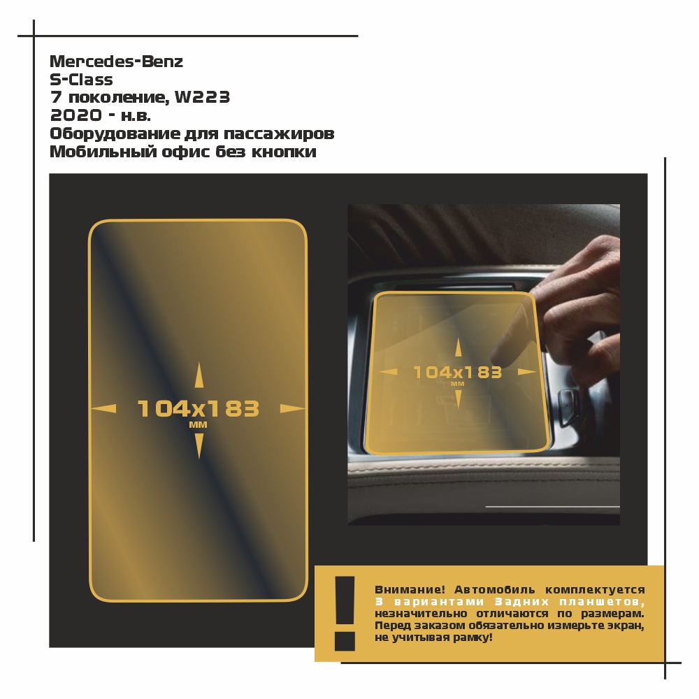 

Пленка ES для S-Class - Оборудование - глянцевая - GP-MB-S-13, Прозрачный, Mercedes-Benz