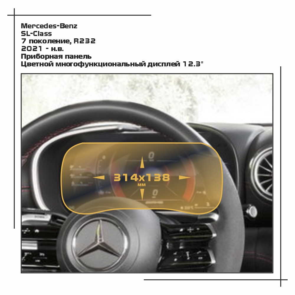 

Пленка ES для SL-Class - Приборная панель - глянцевая - GP-MB-SL-02, Прозрачный, Mercedes-Benz