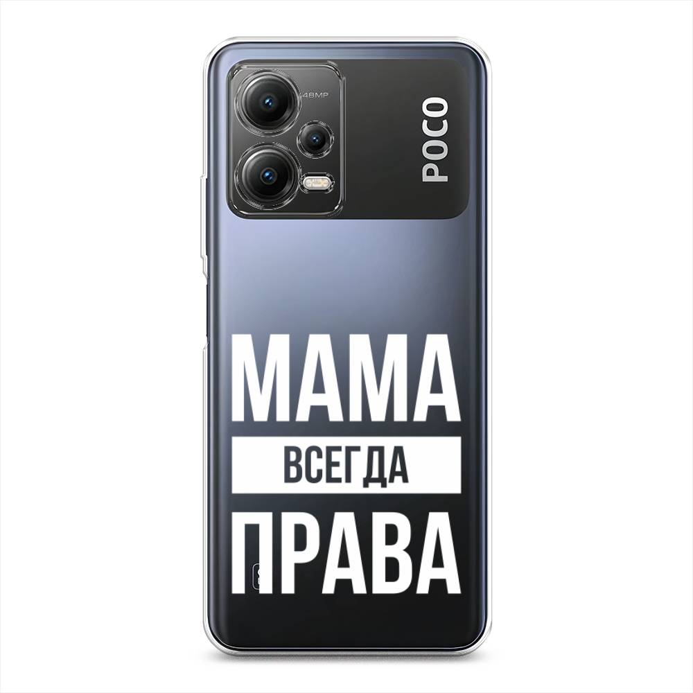 

Чехол Awog на Poco X5 5G "Мама права", Серый;прозрачный;белый, 317950-6