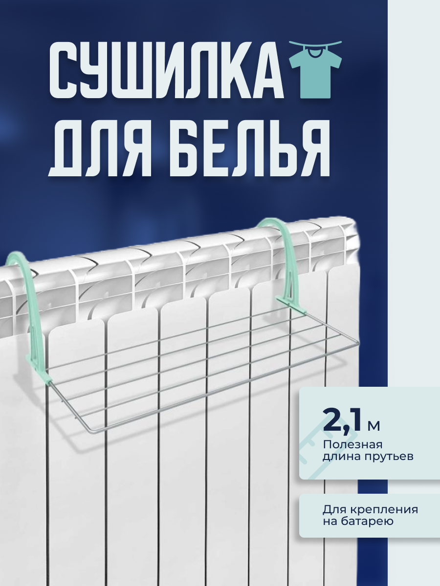 Сушилка для белья Nika СБ5-45П/С на батарею, радиатор, 45х34х18см, длина сушки 2.1м