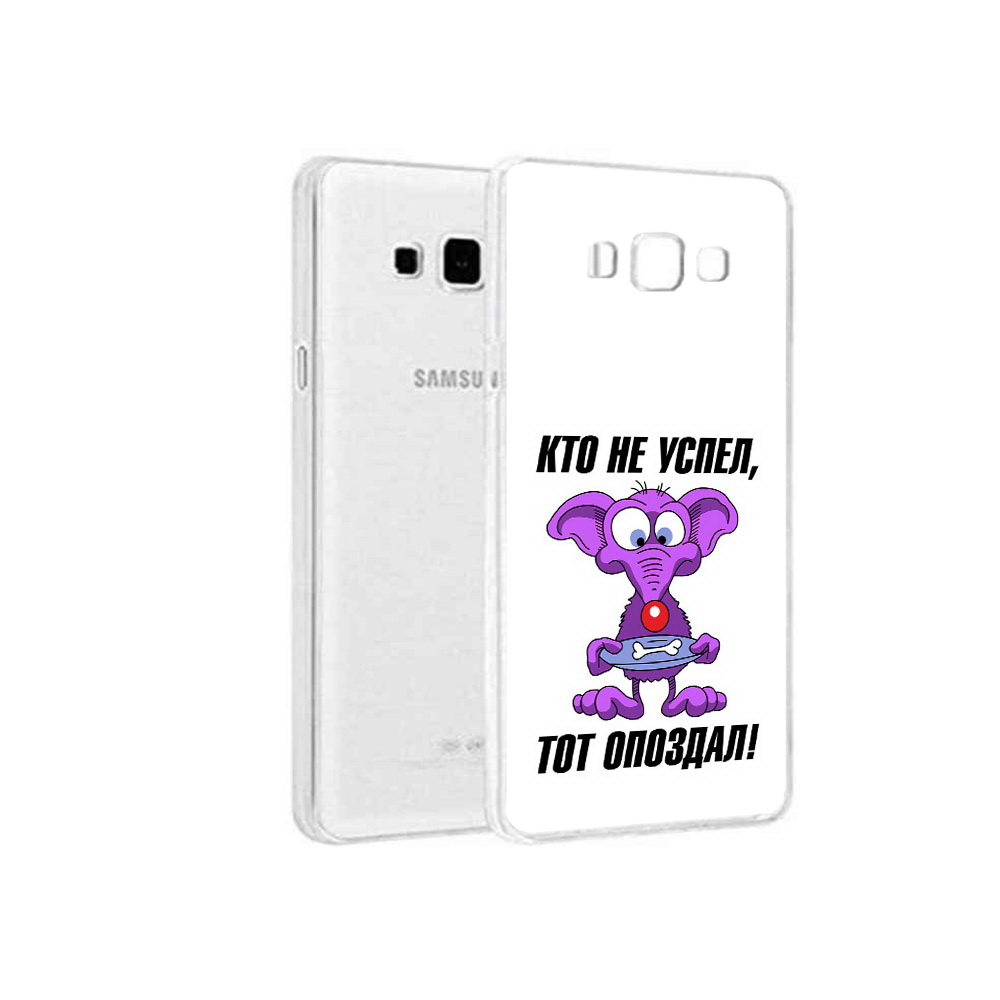 

Чехол MyPads Tocco для Samsung Galaxy A3 (2015) кто не успел тот опоздал, Прозрачный, Tocco