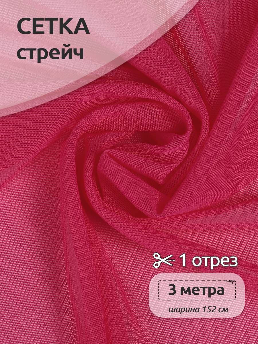 

Ткань Сетка Ткани Magok эластичная, 90 г/м2,152 см х 300 см, малина, Розовый, OD-90-10-2.MAG.KOLL.776544