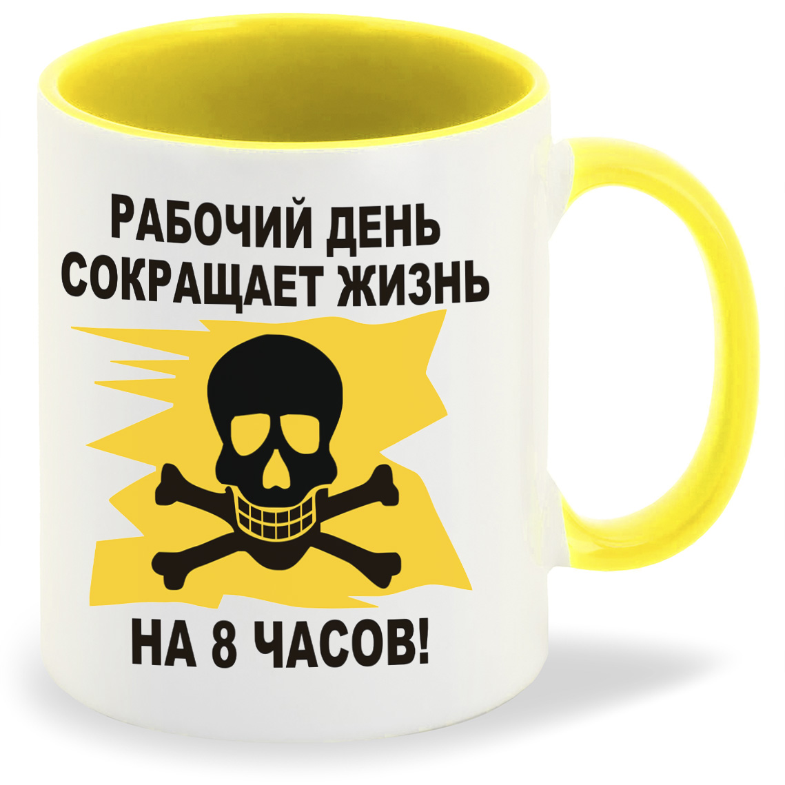 

Кружка CoolPodarok рабочий день сокращает жизнь на 8 часов