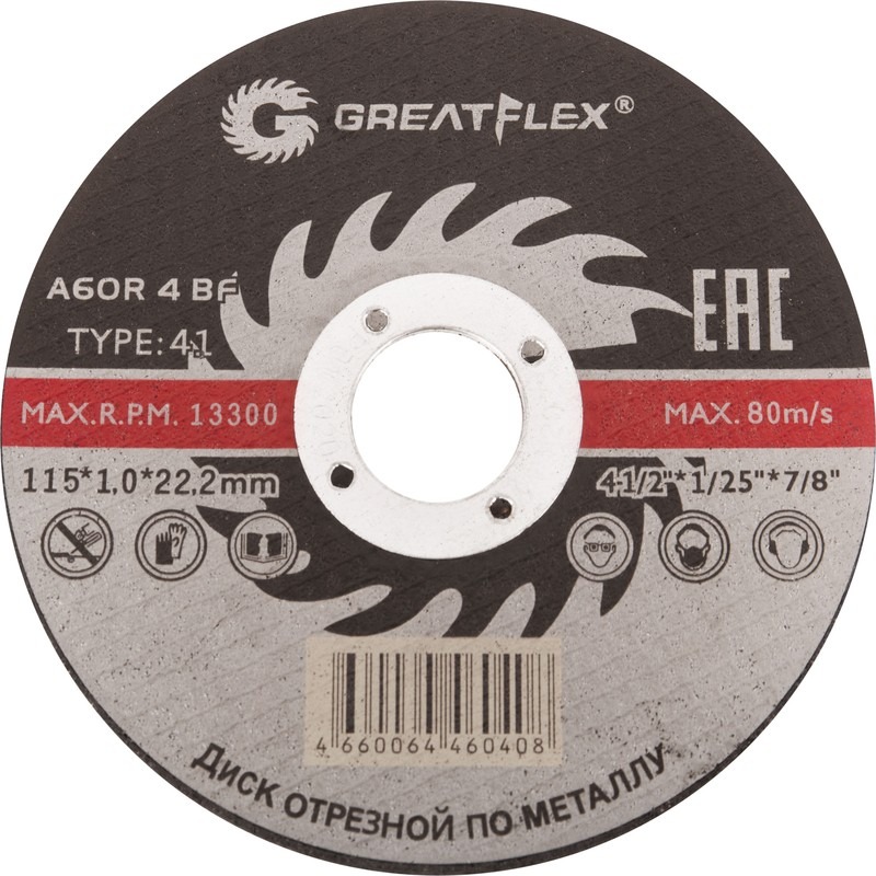 Диск отрезной по металлу Greatflex T41-115 х 1,0 х 22.2 мм, класс Master