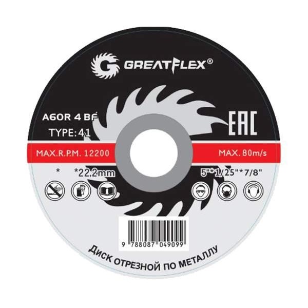 Диск отрезной по металлу Greatflex T41-125 х 1,0 х 22.2 мм, класс Master