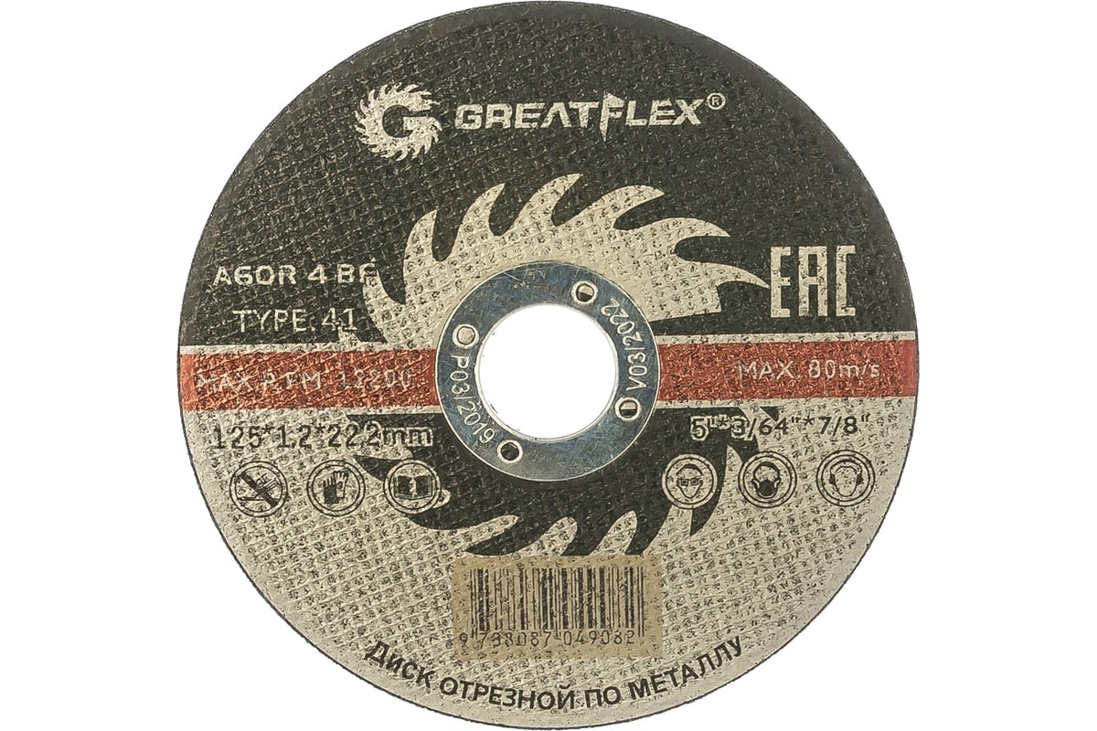 Диск отрезной по металлу Greatflex T41-125 х 1,2 х 22.2 мм, класс Master