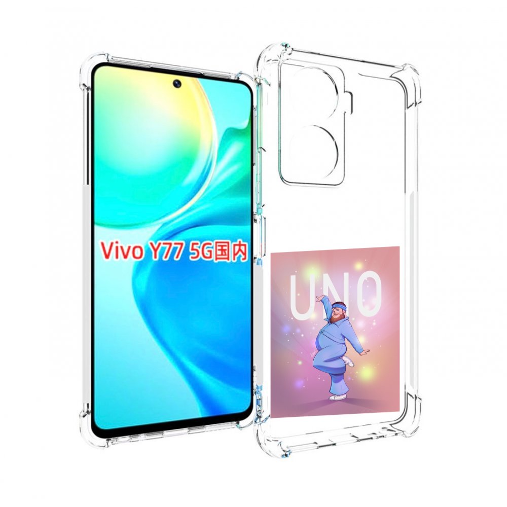 

Чехол MyPads UNO-танцор для Vivo Y77 5G, Прозрачный, Tocco