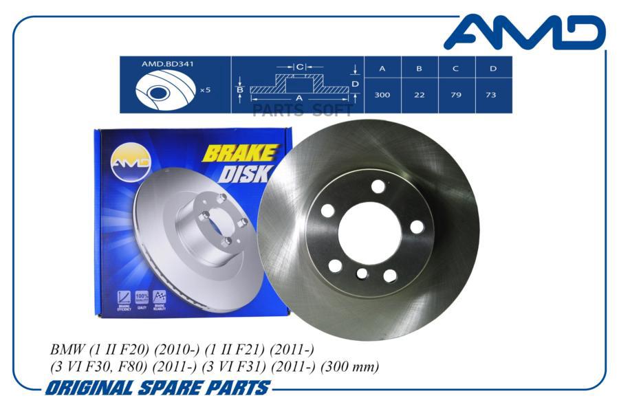 Диск переднего тормоза AMD.BD341